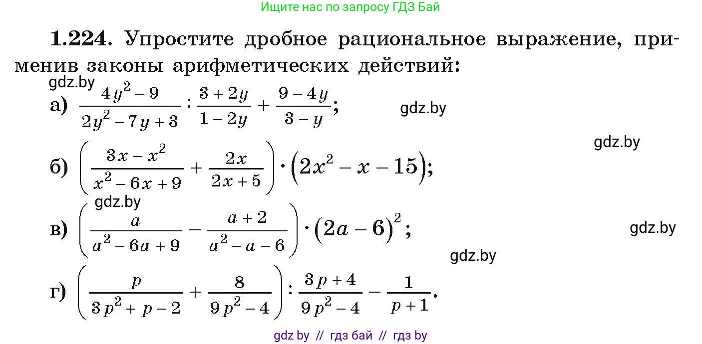 Алгебра, 9 класс Учебник, авторы: Арефьева Ирина Глебовна, Пирютко Ольга Николаевна, издательство Народная асвета, Минск, 2019, голубого цвета, страница 66, номер 1.224, Условие