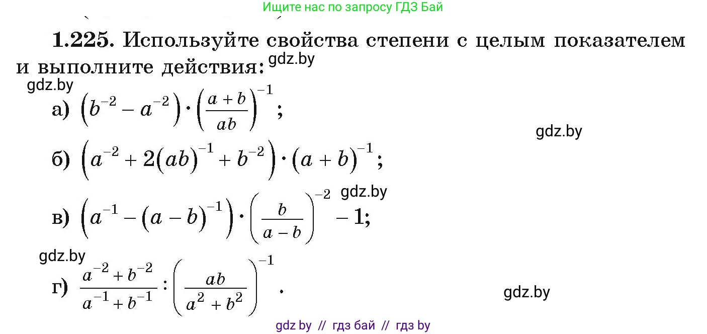 Алгебра, 9 класс Учебник, авторы: Арефьева Ирина Глебовна, Пирютко Ольга Николаевна, издательство Народная асвета, Минск, 2019, голубого цвета, страница 66, номер 1.225, Условие