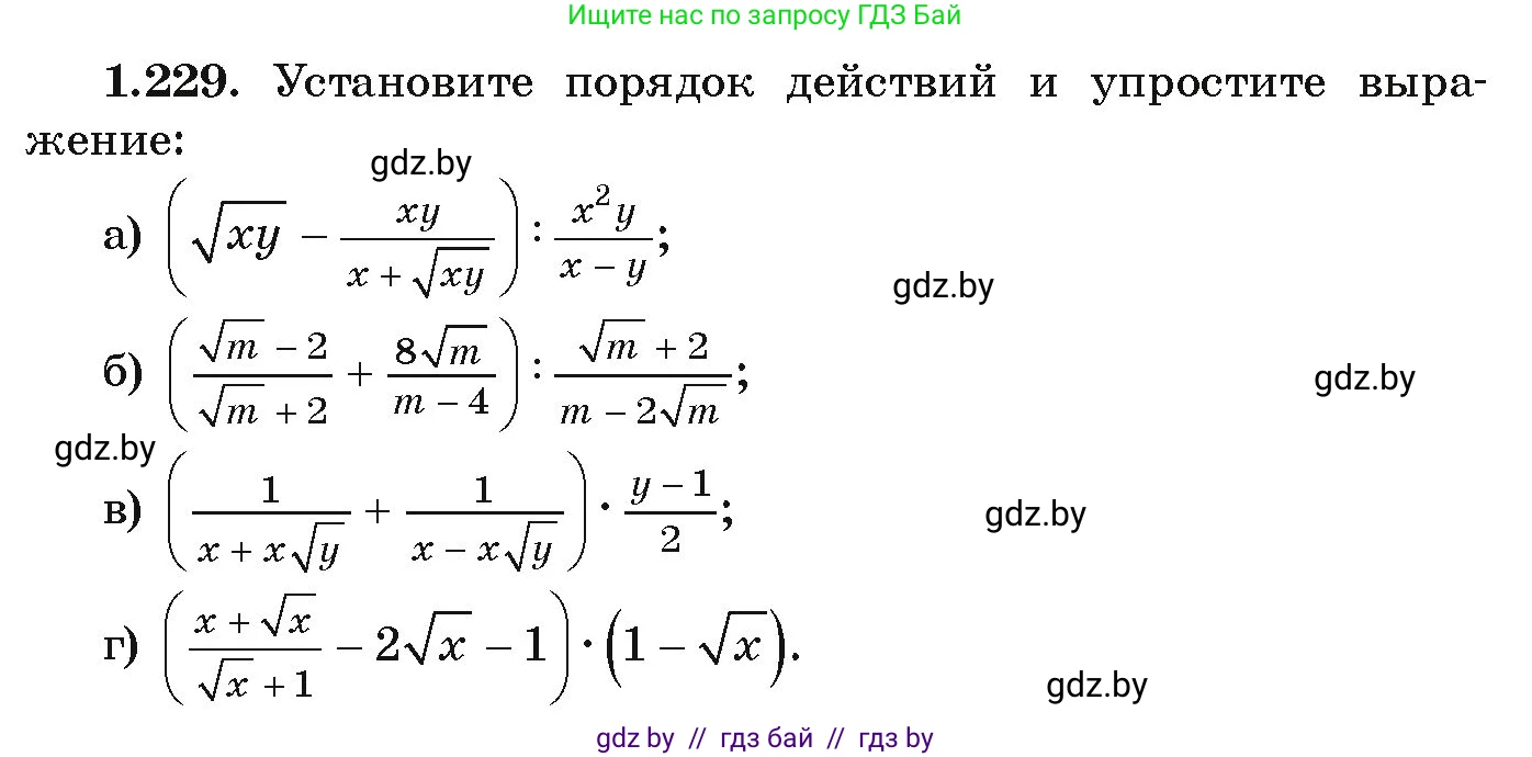 Алгебра, 9 класс Учебник, авторы: Арефьева Ирина Глебовна, Пирютко Ольга Николаевна, издательство Народная асвета, Минск, 2019, голубого цвета, страница 67, номер 1.229, Условие