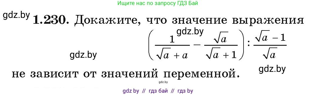 Алгебра, 9 класс Учебник, авторы: Арефьева Ирина Глебовна, Пирютко Ольга Николаевна, издательство Народная асвета, Минск, 2019, голубого цвета, страница 67, номер 1.230, Условие