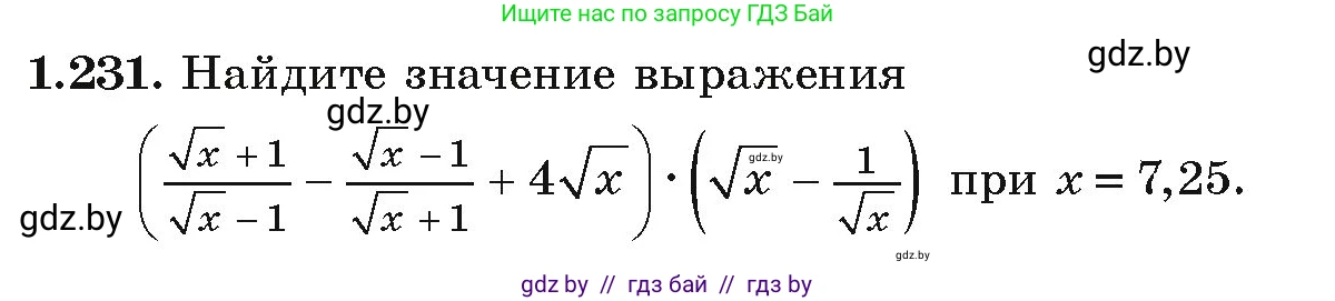Алгебра, 9 класс Учебник, авторы: Арефьева Ирина Глебовна, Пирютко Ольга Николаевна, издательство Народная асвета, Минск, 2019, голубого цвета, страница 67, номер 1.231, Условие