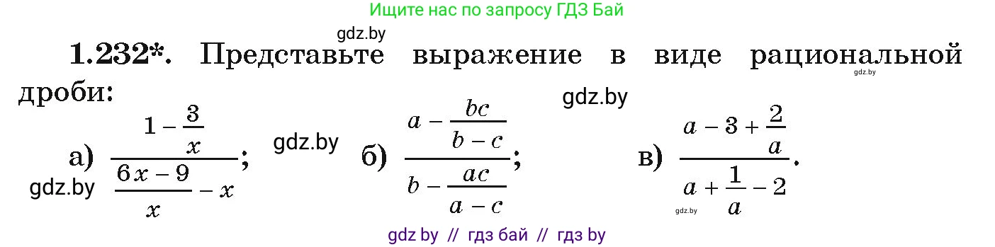 Алгебра, 9 класс Учебник, авторы: Арефьева Ирина Глебовна, Пирютко Ольга Николаевна, издательство Народная асвета, Минск, 2019, голубого цвета, страница 67, номер 1.232, Условие