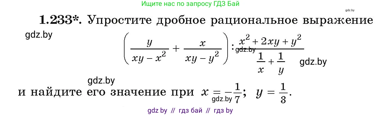 Алгебра, 9 класс Учебник, авторы: Арефьева Ирина Глебовна, Пирютко Ольга Николаевна, издательство Народная асвета, Минск, 2019, голубого цвета, страница 67, номер 1.233, Условие