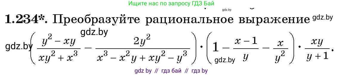 Алгебра, 9 класс Учебник, авторы: Арефьева Ирина Глебовна, Пирютко Ольга Николаевна, издательство Народная асвета, Минск, 2019, голубого цвета, страница 67, номер 1.234, Условие