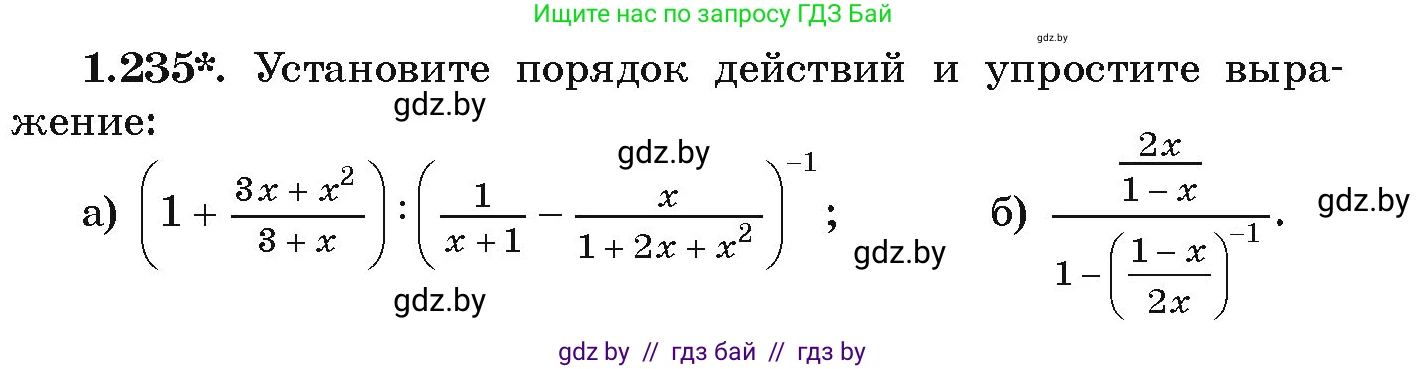 Алгебра, 9 класс Учебник, авторы: Арефьева Ирина Глебовна, Пирютко Ольга Николаевна, издательство Народная асвета, Минск, 2019, голубого цвета, страница 67, номер 1.235, Условие