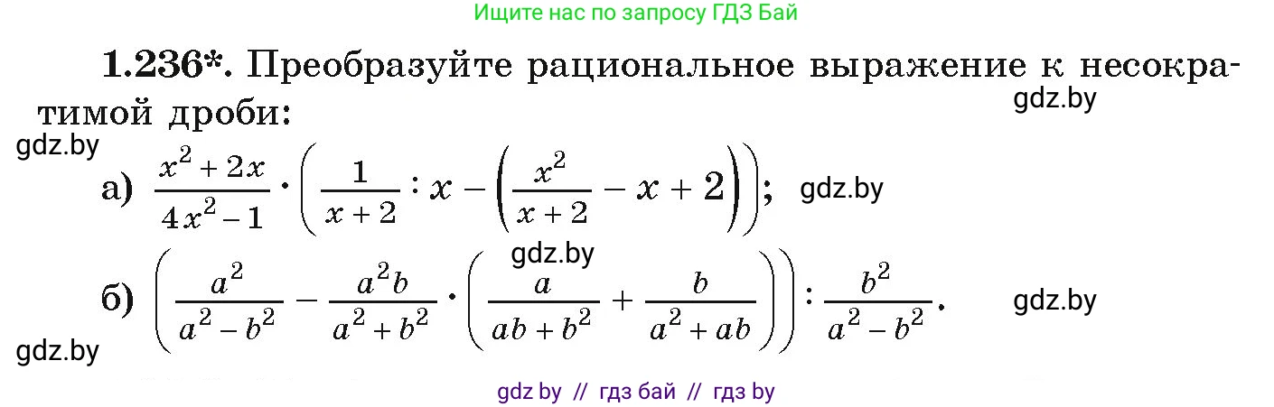 Алгебра, 9 класс Учебник, авторы: Арефьева Ирина Глебовна, Пирютко Ольга Николаевна, издательство Народная асвета, Минск, 2019, голубого цвета, страница 68, номер 1.236, Условие