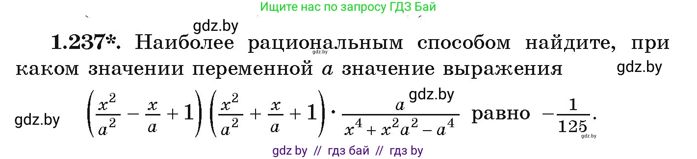 Алгебра, 9 класс Учебник, авторы: Арефьева Ирина Глебовна, Пирютко Ольга Николаевна, издательство Народная асвета, Минск, 2019, голубого цвета, страница 68, номер 1.237, Условие