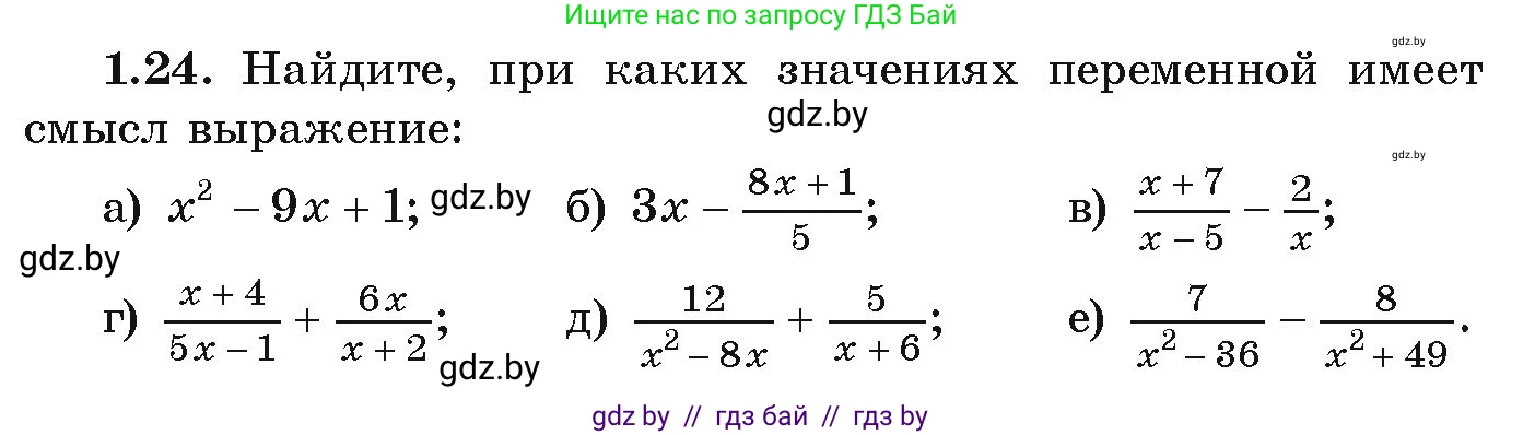Алгебра, 9 класс Учебник, авторы: Арефьева Ирина Глебовна, Пирютко Ольга Николаевна, издательство Народная асвета, Минск, 2019, голубого цвета, страница 17, номер 1.24, Условие