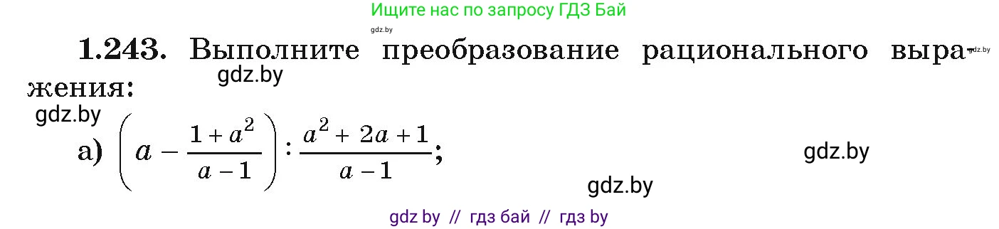 Алгебра, 9 класс Учебник, авторы: Арефьева Ирина Глебовна, Пирютко Ольга Николаевна, издательство Народная асвета, Минск, 2019, голубого цвета, страница 68, номер 1.243, Условие