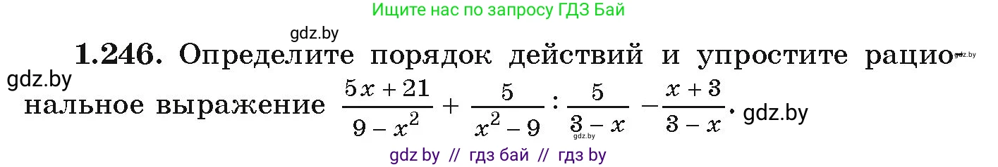 Алгебра, 9 класс Учебник, авторы: Арефьева Ирина Глебовна, Пирютко Ольга Николаевна, издательство Народная асвета, Минск, 2019, голубого цвета, страница 69, номер 1.246, Условие