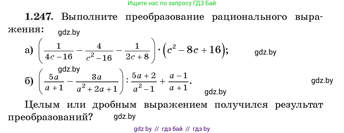 Алгебра, 9 класс Учебник, авторы: Арефьева Ирина Глебовна, Пирютко Ольга Николаевна, издательство Народная асвета, Минск, 2019, голубого цвета, страница 69, номер 1.247, Условие