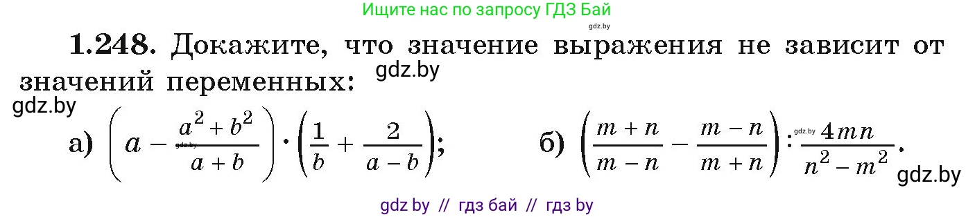 Алгебра, 9 класс Учебник, авторы: Арефьева Ирина Глебовна, Пирютко Ольга Николаевна, издательство Народная асвета, Минск, 2019, голубого цвета, страница 69, номер 1.248, Условие