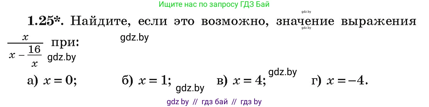 Алгебра, 9 класс Учебник, авторы: Арефьева Ирина Глебовна, Пирютко Ольга Николаевна, издательство Народная асвета, Минск, 2019, голубого цвета, страница 17, номер 1.25, Условие