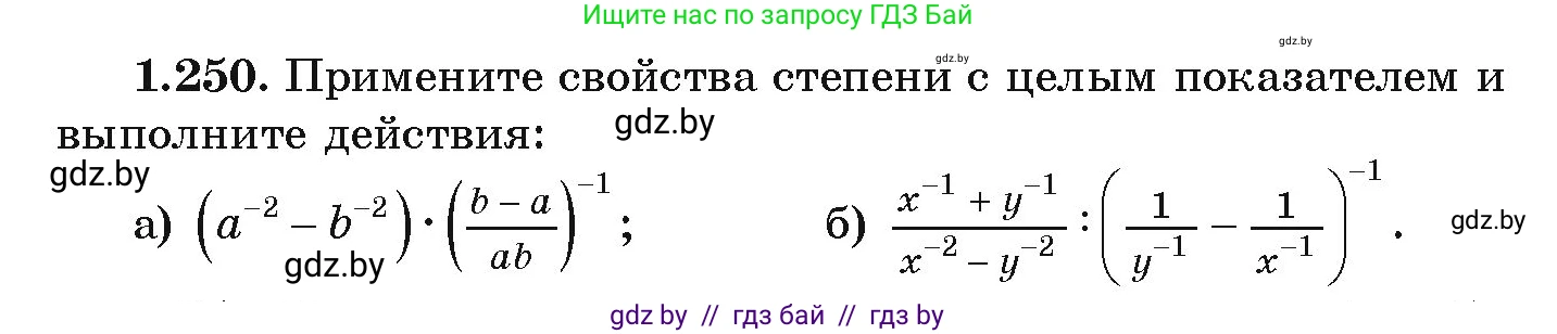Алгебра, 9 класс Учебник, авторы: Арефьева Ирина Глебовна, Пирютко Ольга Николаевна, издательство Народная асвета, Минск, 2019, голубого цвета, страница 69, номер 1.250, Условие