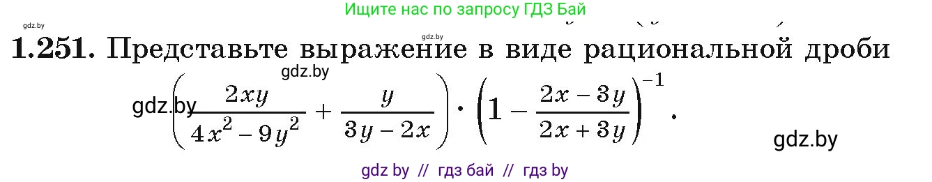 Алгебра, 9 класс Учебник, авторы: Арефьева Ирина Глебовна, Пирютко Ольга Николаевна, издательство Народная асвета, Минск, 2019, голубого цвета, страница 69, номер 1.251, Условие