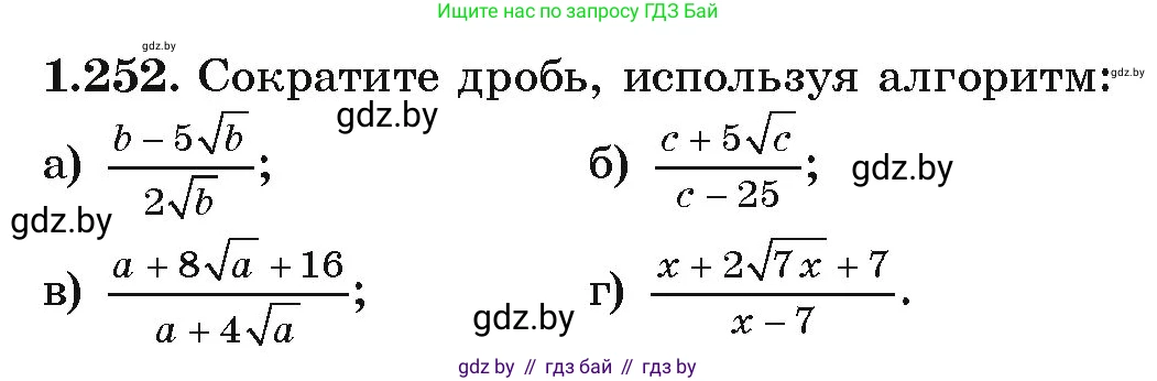 Алгебра, 9 класс Учебник, авторы: Арефьева Ирина Глебовна, Пирютко Ольга Николаевна, издательство Народная асвета, Минск, 2019, голубого цвета, страница 70, номер 1.252, Условие