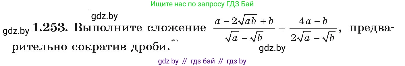 Алгебра, 9 класс Учебник, авторы: Арефьева Ирина Глебовна, Пирютко Ольга Николаевна, издательство Народная асвета, Минск, 2019, голубого цвета, страница 70, номер 1.253, Условие