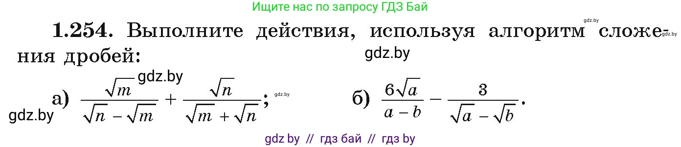 Алгебра, 9 класс Учебник, авторы: Арефьева Ирина Глебовна, Пирютко Ольга Николаевна, издательство Народная асвета, Минск, 2019, голубого цвета, страница 70, номер 1.254, Условие
