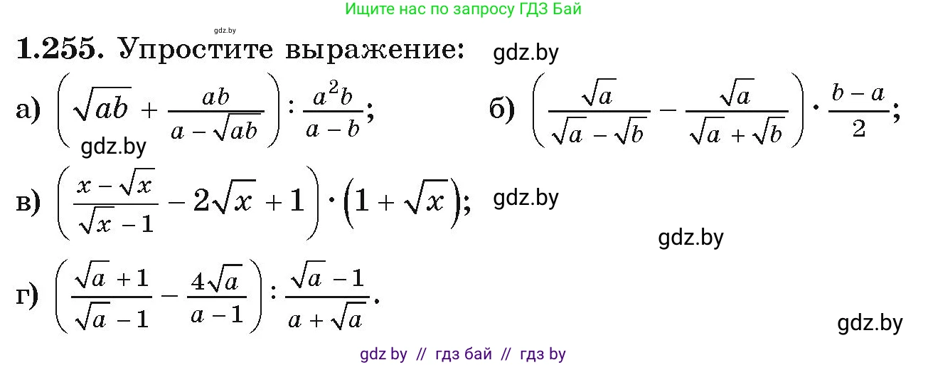 Алгебра, 9 класс Учебник, авторы: Арефьева Ирина Глебовна, Пирютко Ольга Николаевна, издательство Народная асвета, Минск, 2019, голубого цвета, страница 70, номер 1.255, Условие