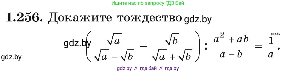 Алгебра, 9 класс Учебник, авторы: Арефьева Ирина Глебовна, Пирютко Ольга Николаевна, издательство Народная асвета, Минск, 2019, голубого цвета, страница 70, номер 1.256, Условие