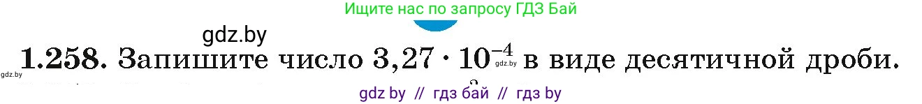 Алгебра, 9 класс Учебник, авторы: Арефьева Ирина Глебовна, Пирютко Ольга Николаевна, издательство Народная асвета, Минск, 2019, голубого цвета, страница 70, номер 1.258, Условие