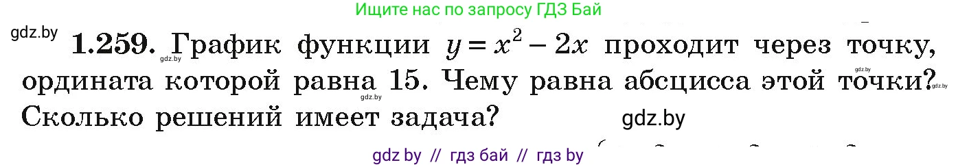 Алгебра, 9 класс Учебник, авторы: Арефьева Ирина Глебовна, Пирютко Ольга Николаевна, издательство Народная асвета, Минск, 2019, голубого цвета, страница 70, номер 1.259, Условие