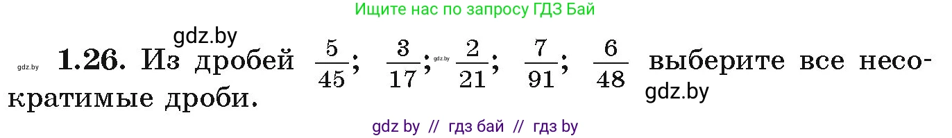 Алгебра, 9 класс Учебник, авторы: Арефьева Ирина Глебовна, Пирютко Ольга Николаевна, издательство Народная асвета, Минск, 2019, голубого цвета, страница 17, номер 1.26, Условие