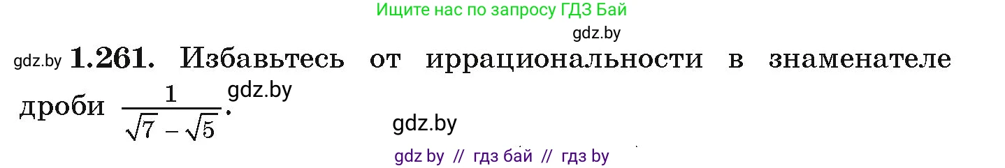 Алгебра, 9 класс Учебник, авторы: Арефьева Ирина Глебовна, Пирютко Ольга Николаевна, издательство Народная асвета, Минск, 2019, голубого цвета, страница 71, номер 1.261, Условие