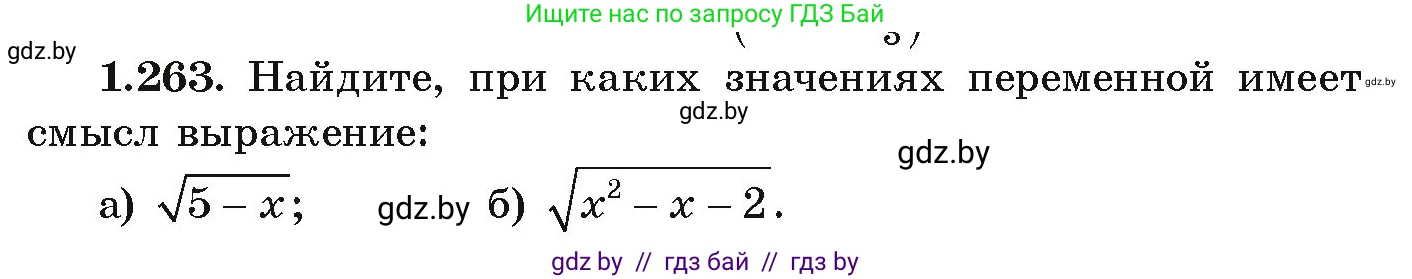 Алгебра, 9 класс Учебник, авторы: Арефьева Ирина Глебовна, Пирютко Ольга Николаевна, издательство Народная асвета, Минск, 2019, голубого цвета, страница 71, номер 1.263, Условие