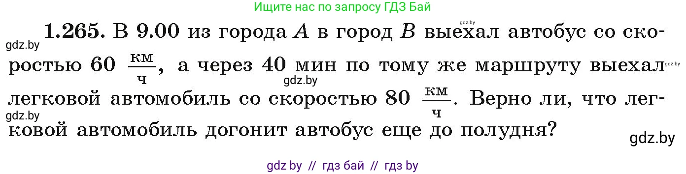 Алгебра, 9 класс Учебник, авторы: Арефьева Ирина Глебовна, Пирютко Ольга Николаевна, издательство Народная асвета, Минск, 2019, голубого цвета, страница 71, номер 1.265, Условие