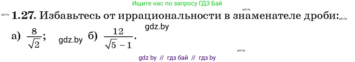 Алгебра, 9 класс Учебник, авторы: Арефьева Ирина Глебовна, Пирютко Ольга Николаевна, издательство Народная асвета, Минск, 2019, голубого цвета, страница 17, номер 1.27, Условие