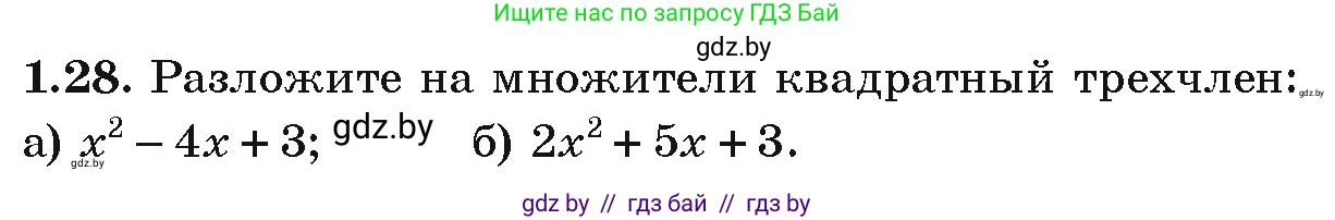 Алгебра, 9 класс Учебник, авторы: Арефьева Ирина Глебовна, Пирютко Ольга Николаевна, издательство Народная асвета, Минск, 2019, голубого цвета, страница 17, номер 1.28, Условие