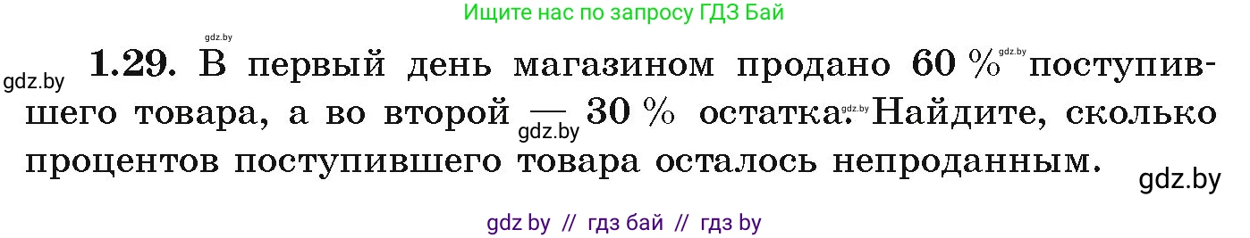 Алгебра, 9 класс Учебник, авторы: Арефьева Ирина Глебовна, Пирютко Ольга Николаевна, издательство Народная асвета, Минск, 2019, голубого цвета, страница 17, номер 1.29, Условие