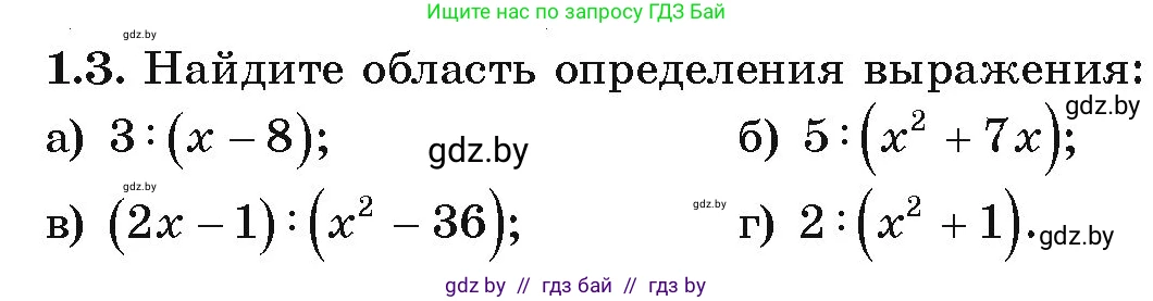 Алгебра, 9 класс Учебник, авторы: Арефьева Ирина Глебовна, Пирютко Ольга Николаевна, издательство Народная асвета, Минск, 2019, голубого цвета, страница 10, номер 1.3, Условие