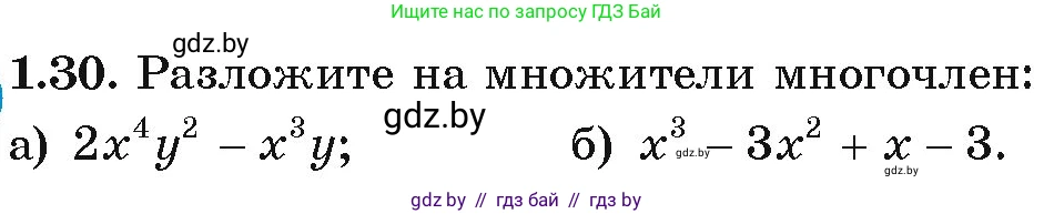 Алгебра, 9 класс Учебник, авторы: Арефьева Ирина Глебовна, Пирютко Ольга Николаевна, издательство Народная асвета, Минск, 2019, голубого цвета, страница 18, номер 1.30, Условие