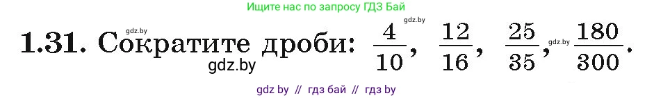 Алгебра, 9 класс Учебник, авторы: Арефьева Ирина Глебовна, Пирютко Ольга Николаевна, издательство Народная асвета, Минск, 2019, голубого цвета, страница 18, номер 1.31, Условие