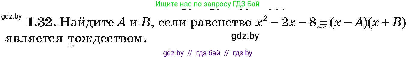 Алгебра, 9 класс Учебник, авторы: Арефьева Ирина Глебовна, Пирютко Ольга Николаевна, издательство Народная асвета, Минск, 2019, голубого цвета, страница 18, номер 1.32, Условие