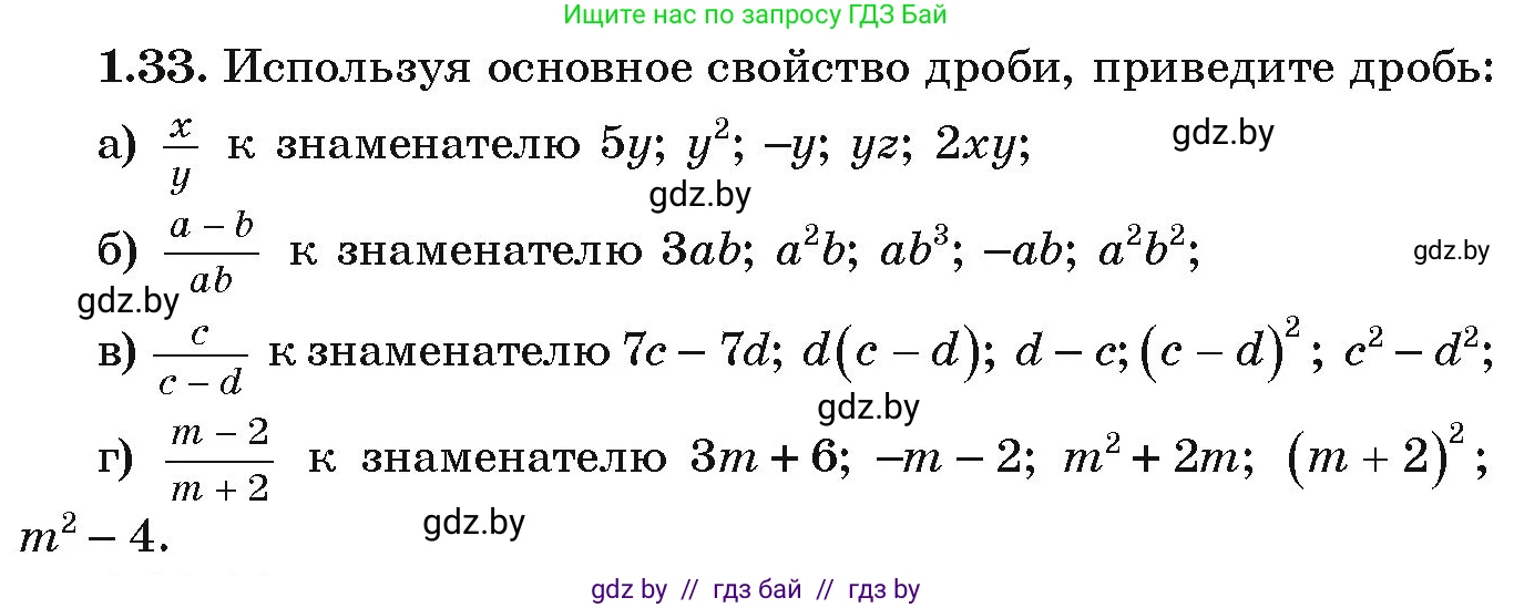 Алгебра, 9 класс Учебник, авторы: Арефьева Ирина Глебовна, Пирютко Ольга Николаевна, издательство Народная асвета, Минск, 2019, голубого цвета, страница 25, номер 1.33, Условие