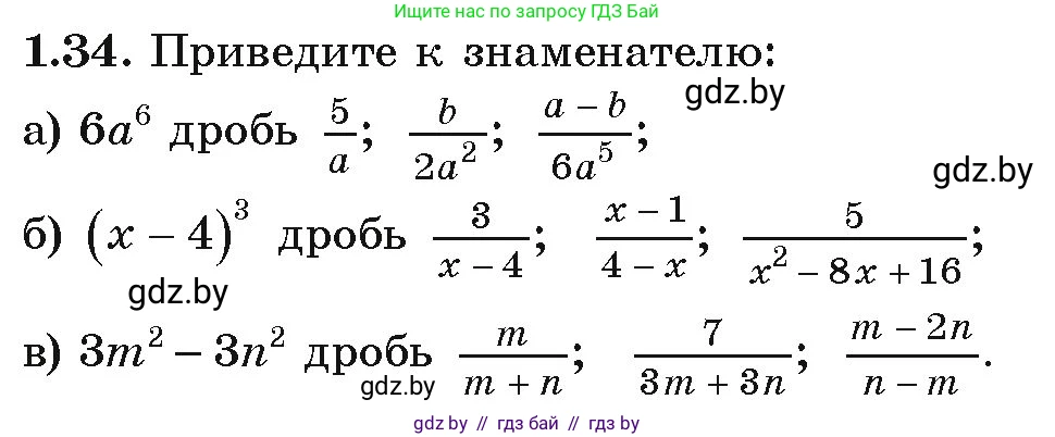 Алгебра, 9 класс Учебник, авторы: Арефьева Ирина Глебовна, Пирютко Ольга Николаевна, издательство Народная асвета, Минск, 2019, голубого цвета, страница 25, номер 1.34, Условие