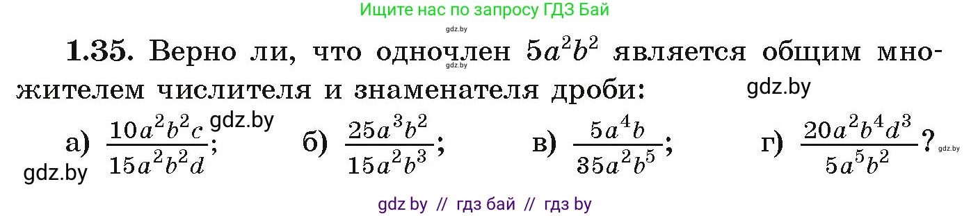 Алгебра, 9 класс Учебник, авторы: Арефьева Ирина Глебовна, Пирютко Ольга Николаевна, издательство Народная асвета, Минск, 2019, голубого цвета, страница 25, номер 1.35, Условие
