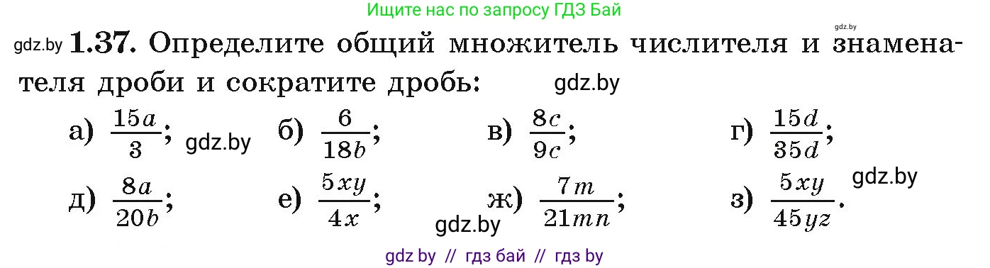 Алгебра, 9 класс Учебник, авторы: Арефьева Ирина Глебовна, Пирютко Ольга Николаевна, издательство Народная асвета, Минск, 2019, голубого цвета, страница 25, номер 1.37, Условие