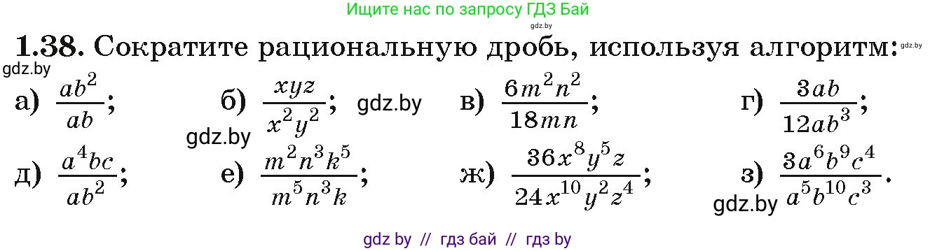 Алгебра, 9 класс Учебник, авторы: Арефьева Ирина Глебовна, Пирютко Ольга Николаевна, издательство Народная асвета, Минск, 2019, голубого цвета, страница 25, номер 1.38, Условие