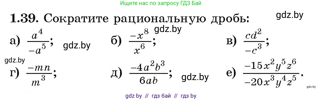 Алгебра, 9 класс Учебник, авторы: Арефьева Ирина Глебовна, Пирютко Ольга Николаевна, издательство Народная асвета, Минск, 2019, голубого цвета, страница 26, номер 1.39, Условие