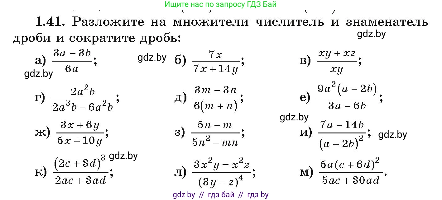 Алгебра, 9 класс Учебник, авторы: Арефьева Ирина Глебовна, Пирютко Ольга Николаевна, издательство Народная асвета, Минск, 2019, голубого цвета, страница 26, номер 1.41, Условие