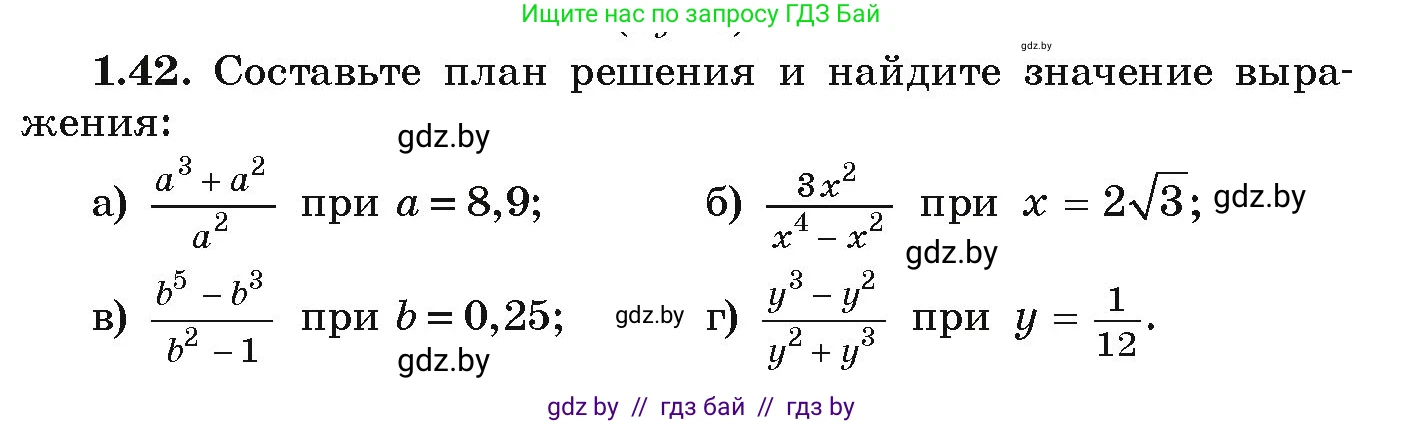 Алгебра, 9 класс Учебник, авторы: Арефьева Ирина Глебовна, Пирютко Ольга Николаевна, издательство Народная асвета, Минск, 2019, голубого цвета, страница 26, номер 1.42, Условие