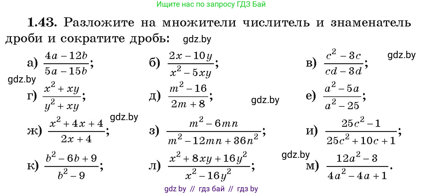 Алгебра, 9 класс Учебник, авторы: Арефьева Ирина Глебовна, Пирютко Ольга Николаевна, издательство Народная асвета, Минск, 2019, голубого цвета, страница 26, номер 1.43, Условие