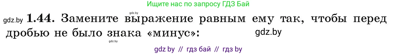 Алгебра, 9 класс Учебник, авторы: Арефьева Ирина Глебовна, Пирютко Ольга Николаевна, издательство Народная асвета, Минск, 2019, голубого цвета, страница 26, номер 1.44, Условие