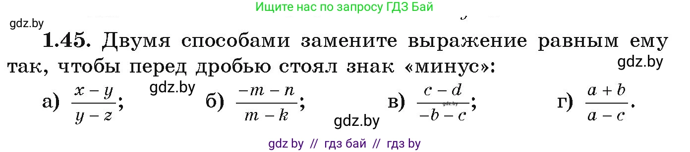 Алгебра, 9 класс Учебник, авторы: Арефьева Ирина Глебовна, Пирютко Ольга Николаевна, издательство Народная асвета, Минск, 2019, голубого цвета, страница 27, номер 1.45, Условие