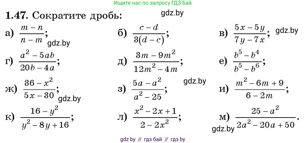 Алгебра, 9 класс Учебник, авторы: Арефьева Ирина Глебовна, Пирютко Ольга Николаевна, издательство Народная асвета, Минск, 2019, голубого цвета, страница 27, номер 1.47, Условие