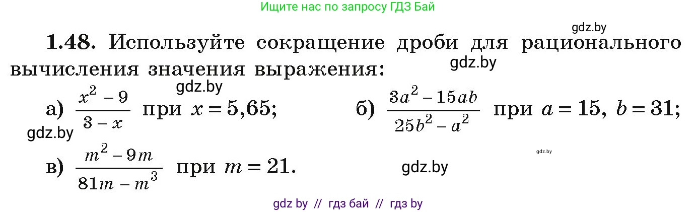 Алгебра, 9 класс Учебник, авторы: Арефьева Ирина Глебовна, Пирютко Ольга Николаевна, издательство Народная асвета, Минск, 2019, голубого цвета, страница 27, номер 1.48, Условие